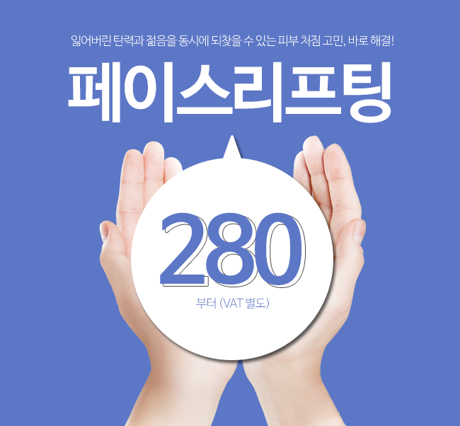 구로피부과 페이스리프팅으로 관련 이미지 4