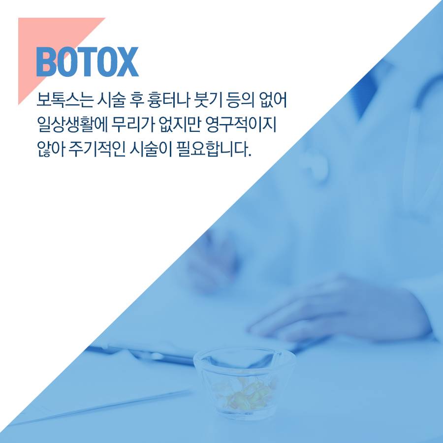 보톡스의 안정성 쉽고 빠르게 알아봐요 관련 이미지 4