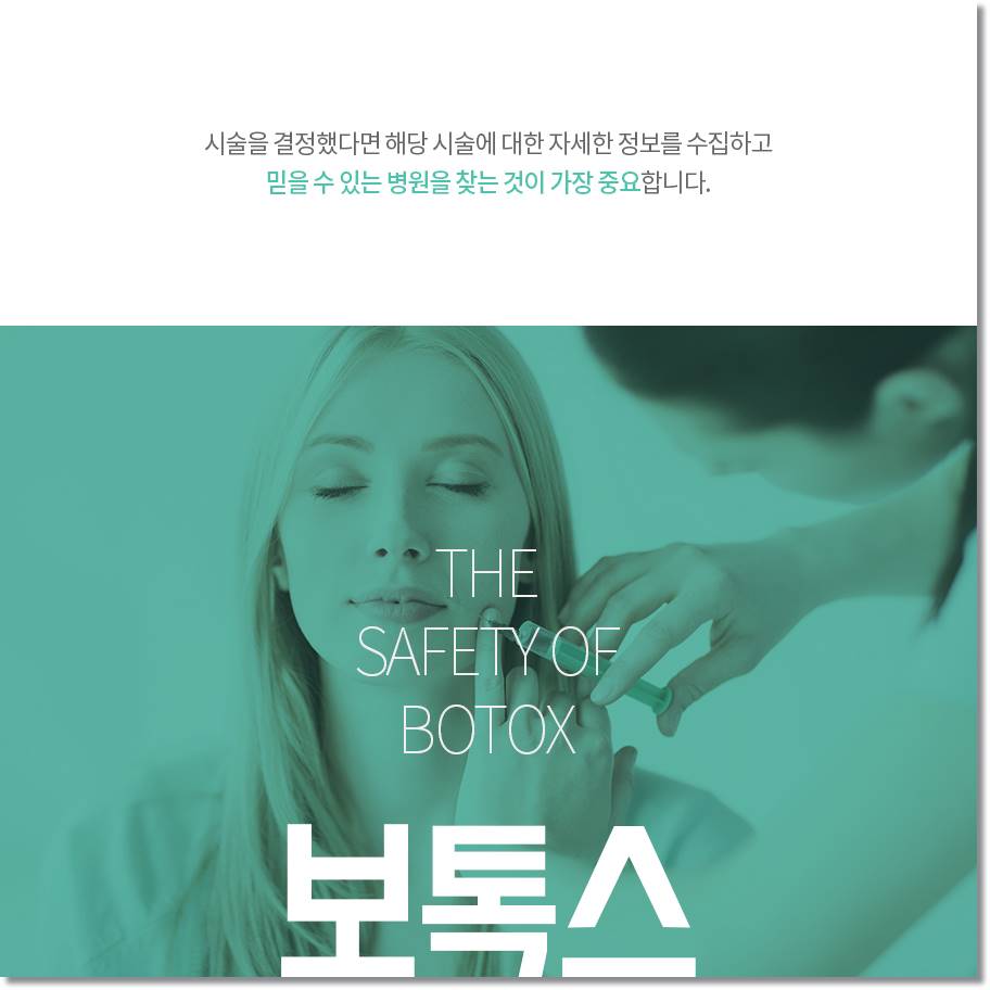 영등포보톡스 잘 알아보고 해요 관련 이미지 7