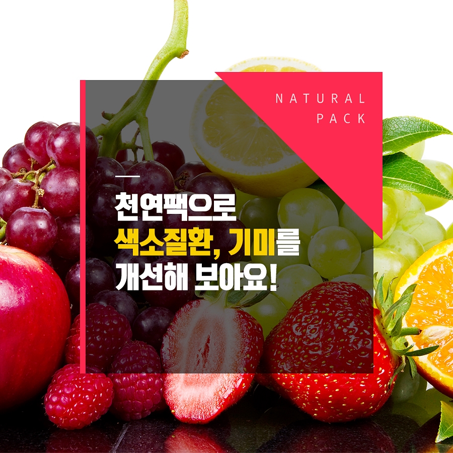천연팩으로 나의 피부를 건강하게 관련 이미지 2