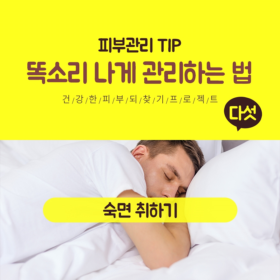 어렵지 않은 피부관리, 꿀팁 방출! 관련 이미지 6