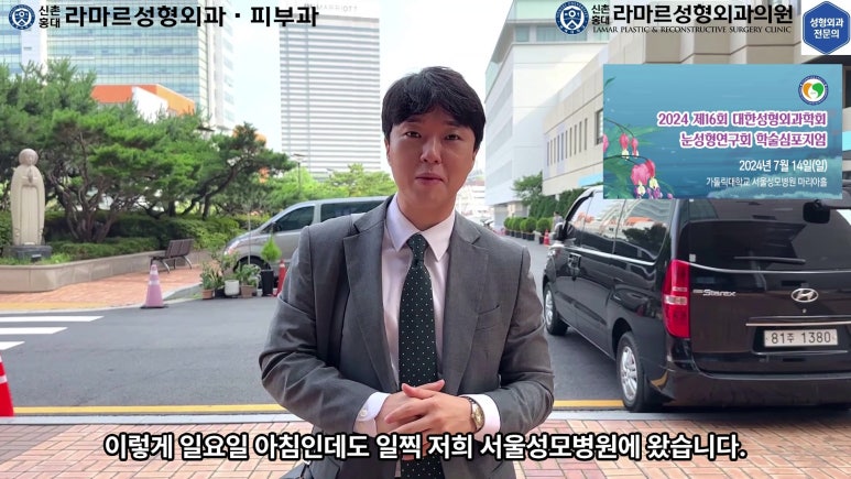 이대역 성형외과 개원의 퇴근 후 V-log 제 8편 : 눈성형연구회 학술심포지엄 발표 (눈성형연구회 학술위원) 관련 이미지 12