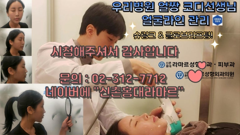 슈링크+글로브리프팅 (Shurink+Glove Lifting) : 우리병원 얼짱 코디선생님 얼굴라인 유지위해 매달하는 그 시술! 모든 과정 보여드립니다. 관련 이미지 167