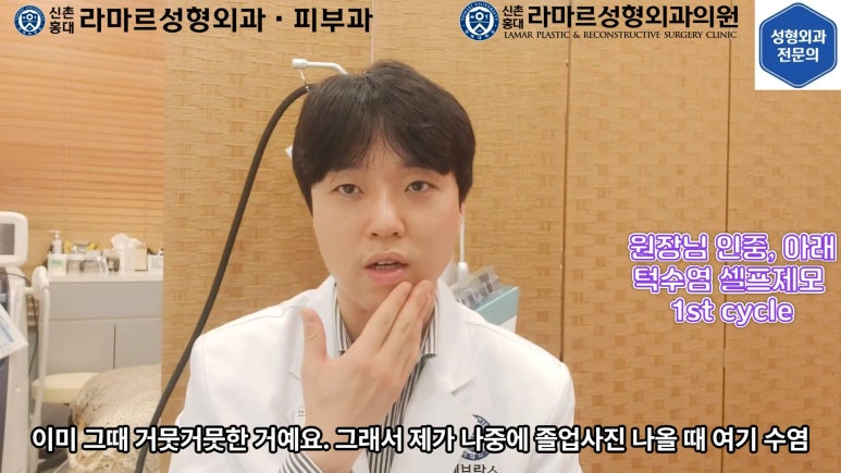 [모영웅 대표원장님 셀프시술 제7편] 인중, 아래턱 제모 시술과정 공개! 관련 이미지 7