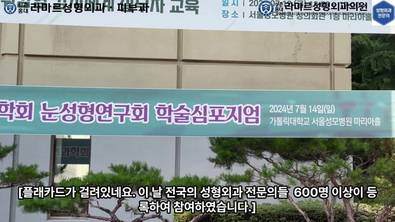 이대역 성형외과 개원의 퇴근 후 V-log 제 8편 : 눈성형연구회 학술심포지엄 발표 (눈성형연구회 학술위원) 관련 이미지 8