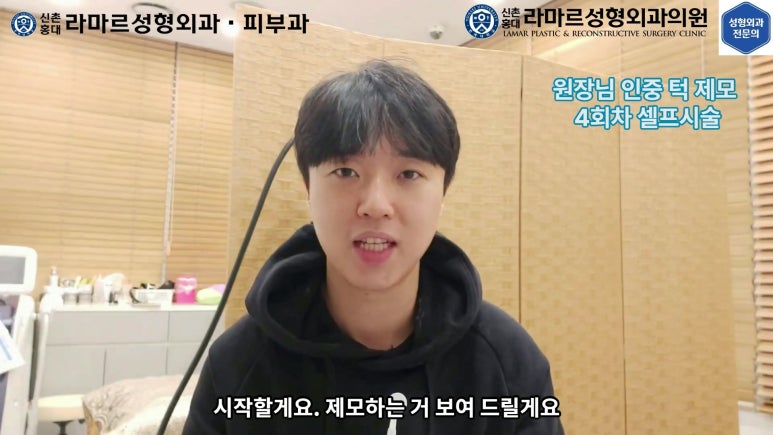 [성형외과 전문의의 셀프시술 제8편] 인중, 아래턱 제모 4회차 결과 공개! 관련 이미지 101