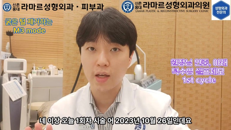 [모영웅 대표원장님 셀프시술 제7편] 인중, 아래턱 제모 시술과정 공개! 관련 이미지 34