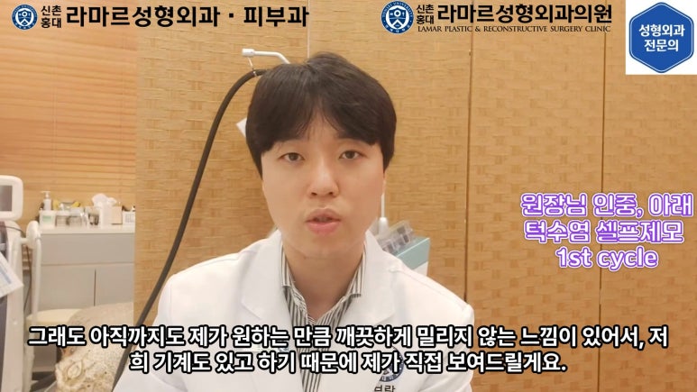 [모영웅 대표원장님 셀프시술 제7편] 인중, 아래턱 제모 시술과정 공개! 관련 이미지 12