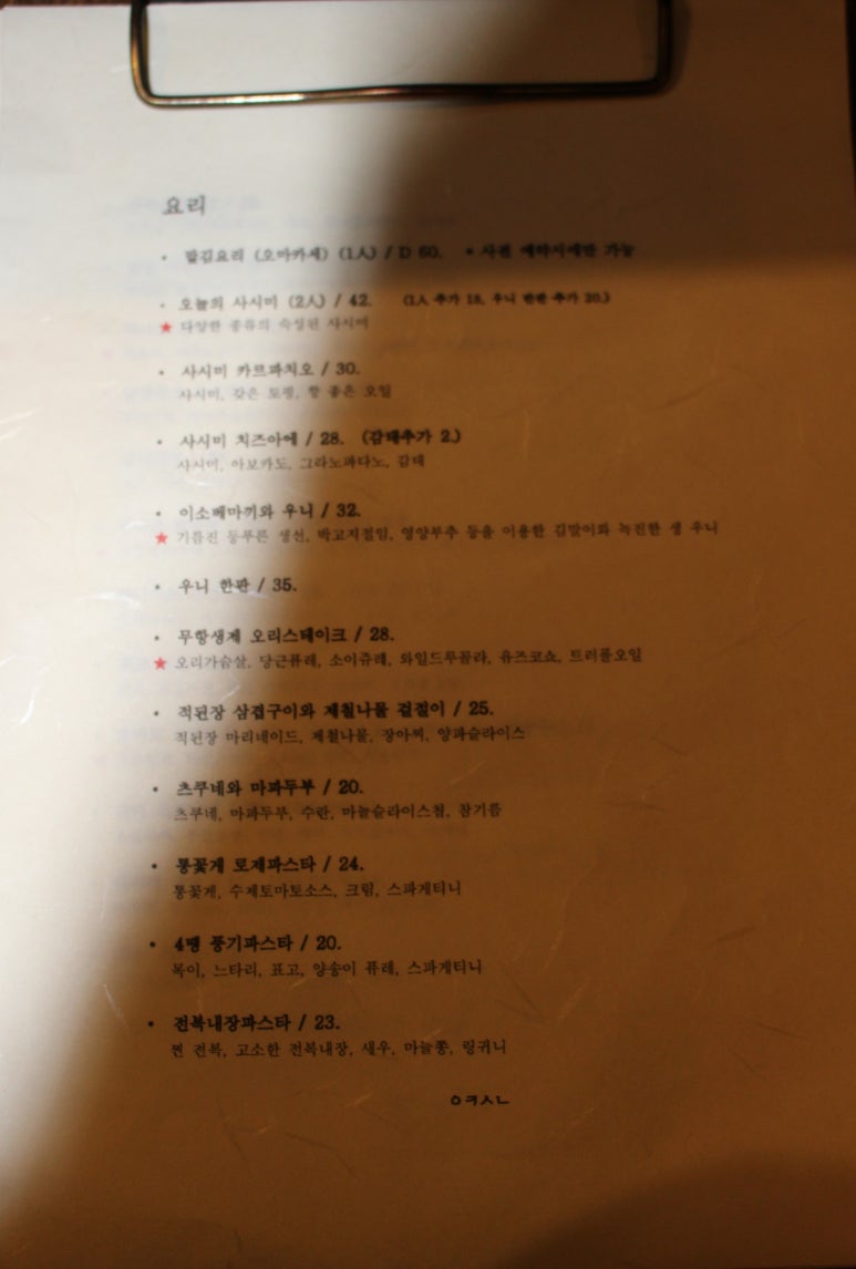 서대문구 연남동 괜찮은 이자카야 두 곳 방문후기 관련 이미지 4