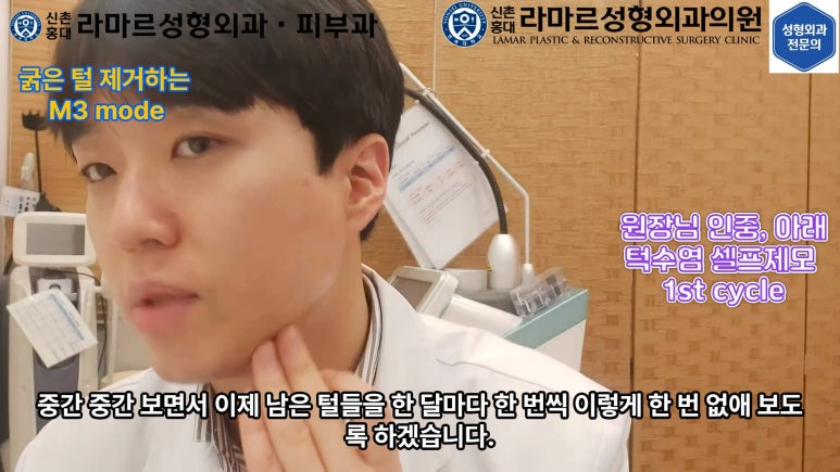 [모영웅 대표원장님 셀프시술 제7편] 인중, 아래턱 제모 시술과정 공개! 관련 이미지 33