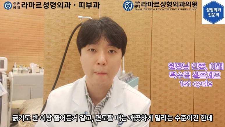 [모영웅 대표원장님 셀프시술 제7편] 인중, 아래턱 제모 시술과정 공개! 관련 이미지 11