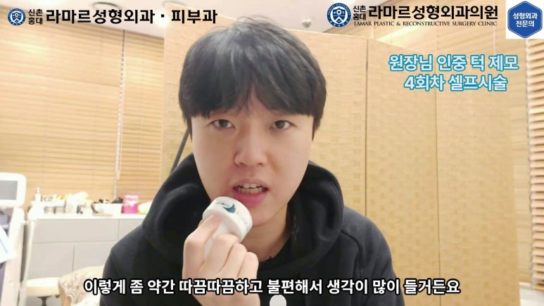 [성형외과 전문의의 셀프시술 제8편] 인중, 아래턱 제모 4회차 결과 공개! 관련 이미지 149