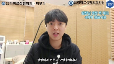 [성형외과 전문의의 셀프시술 제8편] 인중, 아래턱 제모 4회차 결과 공개! 관련 이미지 82