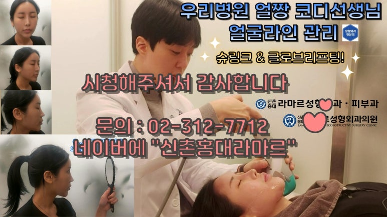 슈링크+글로브리프팅 (Shurink+Glove Lifting) : 우리병원 얼짱 코디선생님 얼굴라인 유지위해 매달하는 그 시술! 모든 과정 보여드립니다. 관련 이미지 166