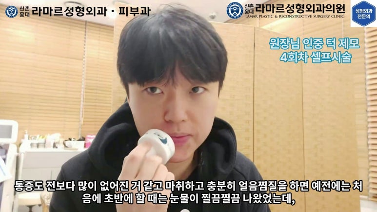 [성형외과 전문의의 셀프시술 제8편] 인중, 아래턱 제모 4회차 결과 공개! 관련 이미지 140