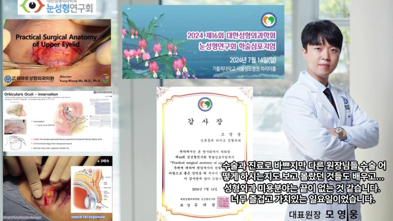 이대역 성형외과 개원의 퇴근 후 V-log 제 8편 : 눈성형연구회 학술심포지엄 발표 (눈성형연구회 학술위원) 관련 이미지 61