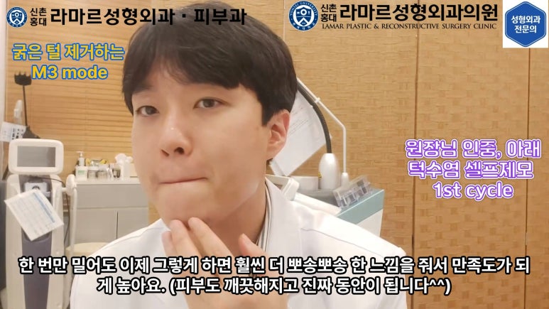 [모영웅 대표원장님 셀프시술 제7편] 인중, 아래턱 제모 시술과정 공개! 관련 이미지 32