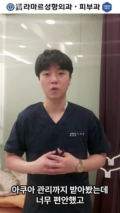 [신촌홍대 라마르성형외과 피부과] 제가 일주일에 한 번씩 하는 아쿠아 관리 소개드립니다~!! 관련 이미지 38