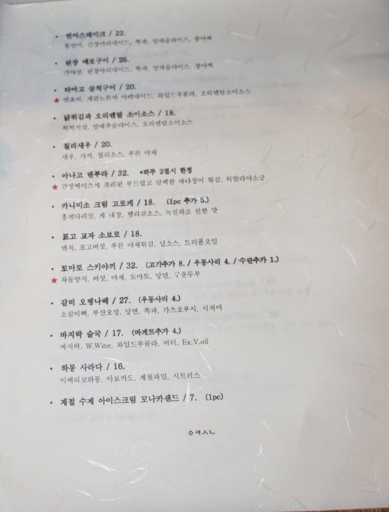 서대문구 연남동 괜찮은 이자카야 두 곳 방문후기 관련 이미지 5