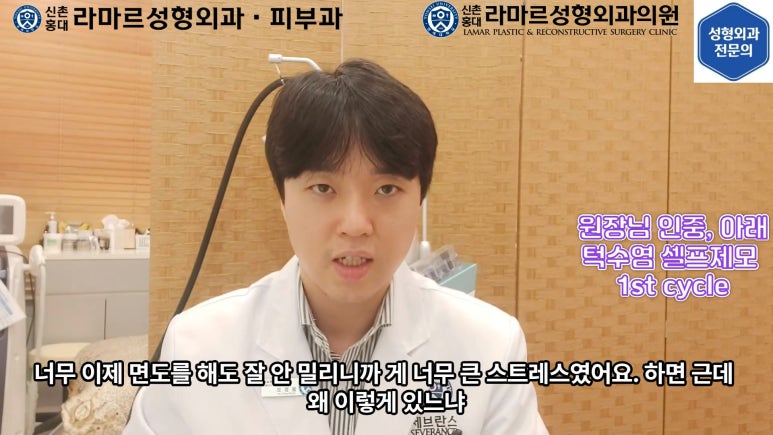 [모영웅 대표원장님 셀프시술 제7편] 인중, 아래턱 제모 시술과정 공개! 관련 이미지 9