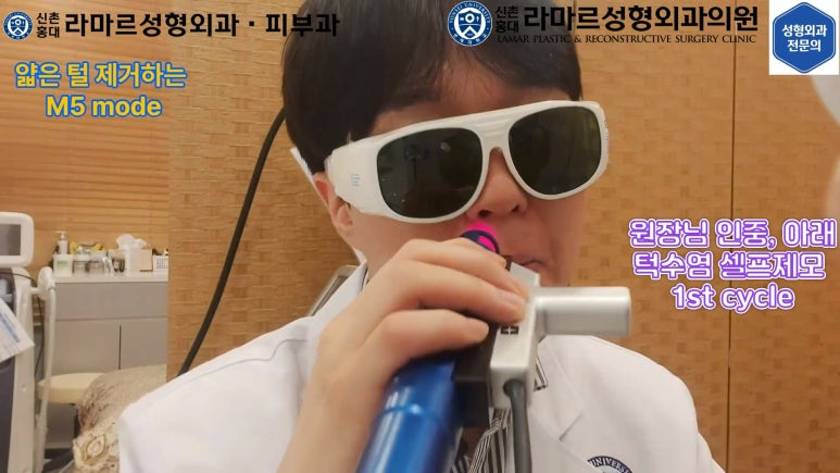 [모영웅 대표원장님 셀프시술 제7편] 인중, 아래턱 제모 시술과정 공개! 관련 이미지 21