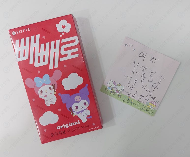 수면으로 치료해준 아기에게 빼빼로 받았어요!^^ 관련 이미지 4