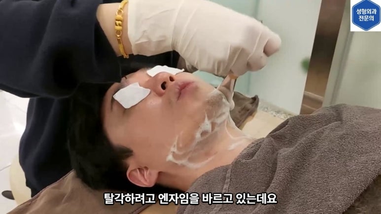 모영웅 대표원장 해초필링(FCR peeling) 피부관리영상...! 멍게피부가 사과피부가 되는 과정을 보여드립니다^^ 관련 이미지 23