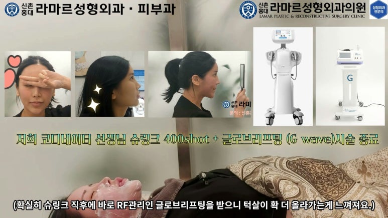 슈링크+글로브리프팅 (Shurink+Glove Lifting) : 우리병원 얼짱 코디선생님 얼굴라인 유지위해 매달하는 그 시술! 모든 과정 보여드립니다. 관련 이미지 140