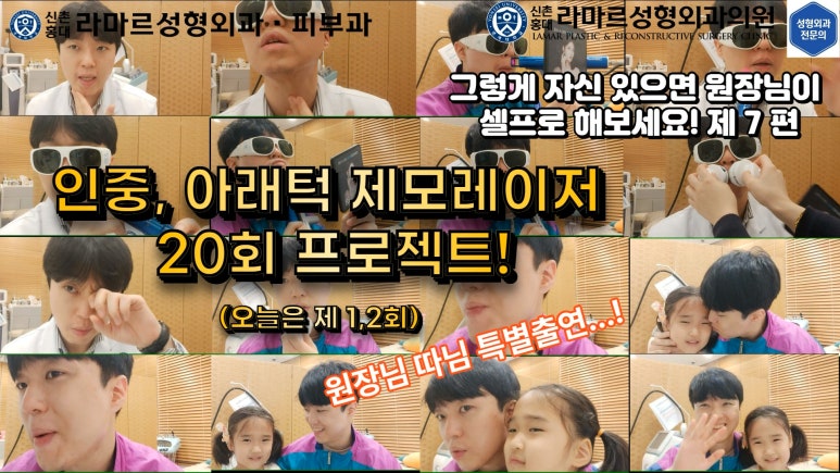 [모영웅 대표원장님 셀프시술 제7편] 인중, 아래턱 제모 시술과정 공개! 관련 이미지 5