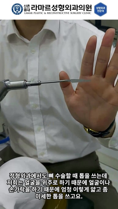 성형수술의 끝판! 성형외과 윤곽수술을 알려드립니다. 저희병원에서 사용하는 수술기구, 그리고 윤곽3종 모의수술....!! 관련 이미지 33