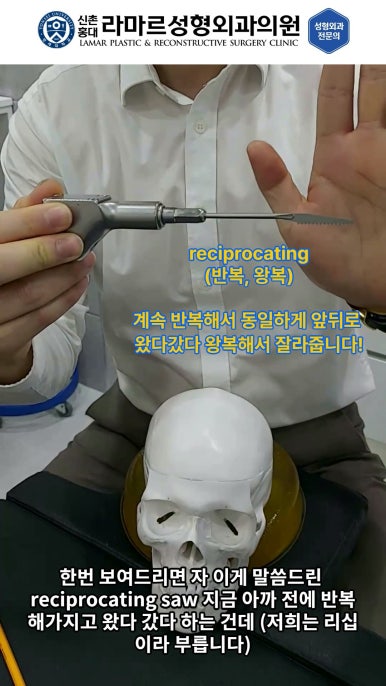성형수술의 끝판! 성형외과 윤곽수술을 알려드립니다. 저희병원에서 사용하는 수술기구, 그리고 윤곽3종 모의수술....!! 관련 이미지 40
