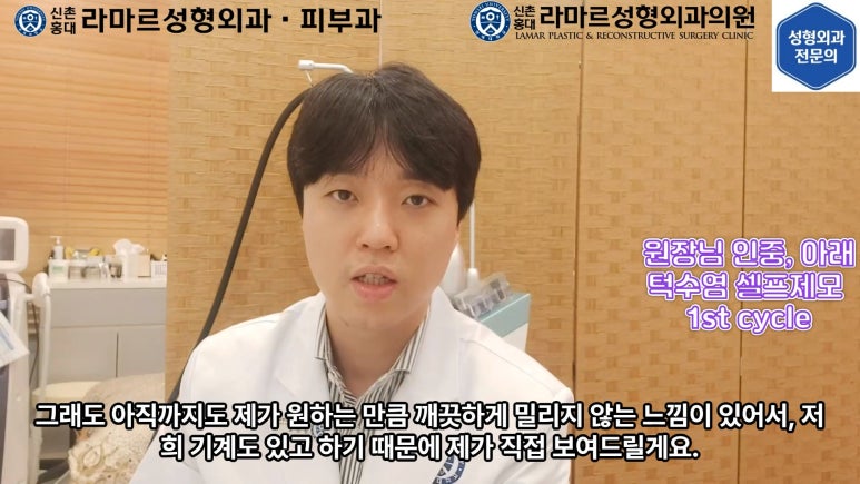 [모영웅 대표원장님 셀프시술 제7편] 인중, 아래턱 제모 시술과정 공개! 관련 이미지 13
