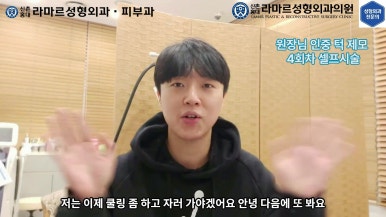 [성형외과 전문의의 셀프시술 제8편] 인중, 아래턱 제모 4회차 결과 공개! 관련 이미지 164