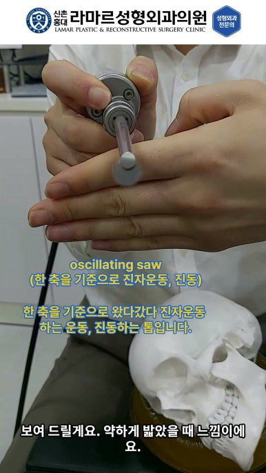 성형수술의 끝판! 성형외과 윤곽수술을 알려드립니다. 저희병원에서 사용하는 수술기구, 그리고 윤곽3종 모의수술....!! 관련 이미지 61