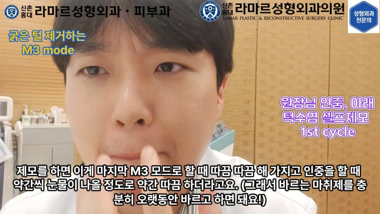 [모영웅 대표원장님 셀프시술 제7편] 인중, 아래턱 제모 시술과정 공개! 관련 이미지 31