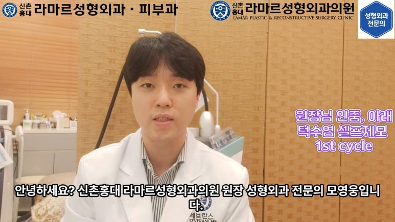 [모영웅 대표원장님 셀프시술 제7편] 인중, 아래턱 제모 시술과정 공개! 관련 이미지 6