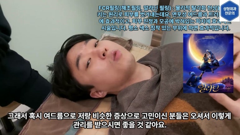 모영웅 대표원장 해초필링(FCR peeling) 피부관리영상...! 멍게피부가 사과피부가 되는 과정을 보여드립니다^^ 관련 이미지 21