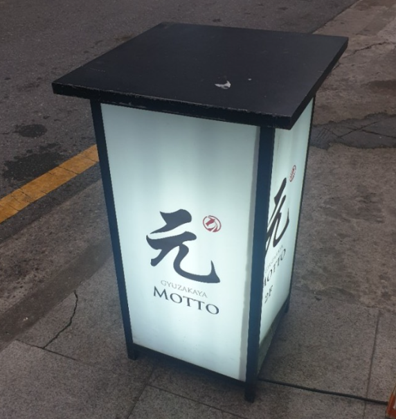 서대문구 연남동 괜찮은 이자카야 두 곳 방문후기 관련 이미지 27