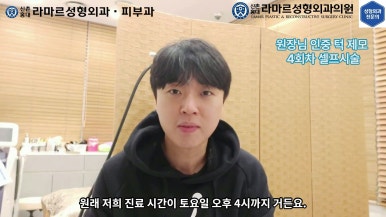 [성형외과 전문의의 셀프시술 제8편] 인중, 아래턱 제모 4회차 결과 공개! 관련 이미지 87