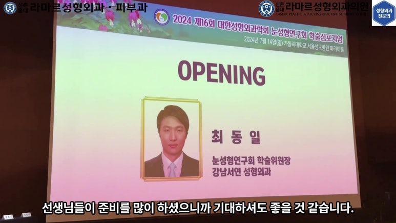 이대역 성형외과 개원의 퇴근 후 V-log 제 8편 : 눈성형연구회 학술심포지엄 발표 (눈성형연구회 학술위원) 관련 이미지 37