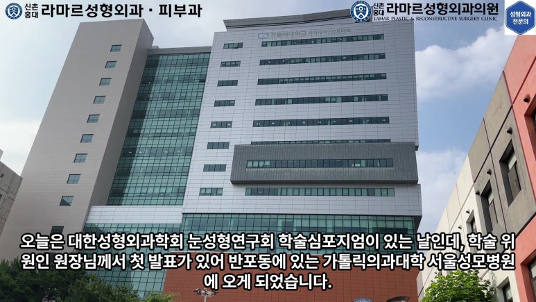 이대역 성형외과 개원의 퇴근 후 V-log 제 8편 : 눈성형연구회 학술심포지엄 발표 (눈성형연구회 학술위원) 관련 이미지 6