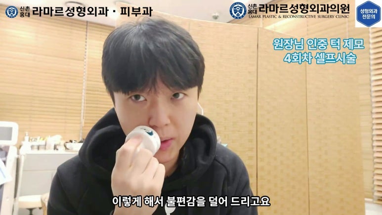 [성형외과 전문의의 셀프시술 제8편] 인중, 아래턱 제모 4회차 결과 공개! 관련 이미지 147