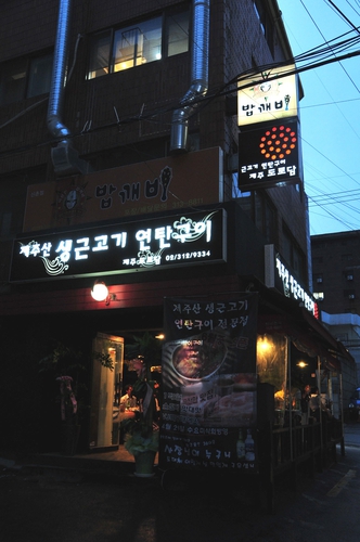 18년 된 대학친구들 신촌 초대 & 신촌 맛집 방문 관련 이미지 1
