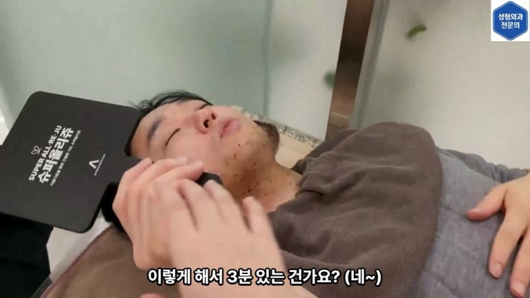 모영웅 대표원장 해초필링(FCR peeling) 피부관리영상...! 멍게피부가 사과피부가 되는 과정을 보여드립니다^^ 관련 이미지 30