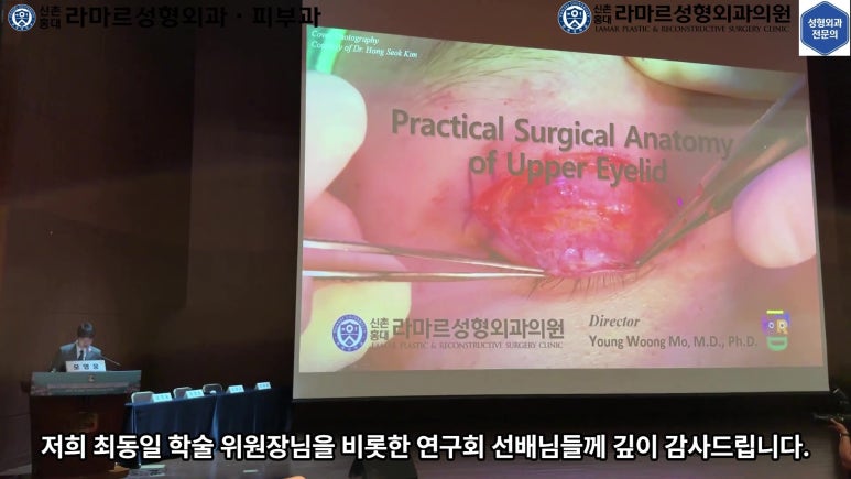 이대역 성형외과 개원의 퇴근 후 V-log 제 8편 : 눈성형연구회 학술심포지엄 발표 (눈성형연구회 학술위원) 관련 이미지 48