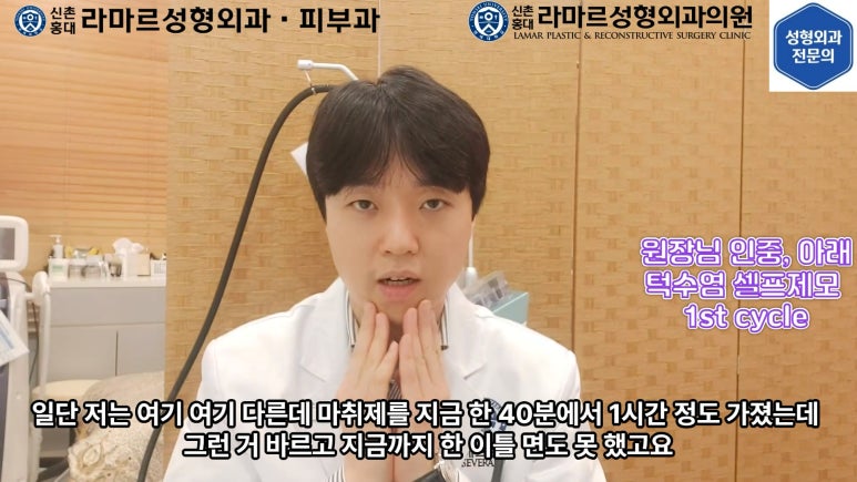 [모영웅 대표원장님 셀프시술 제7편] 인중, 아래턱 제모 시술과정 공개! 관련 이미지 14