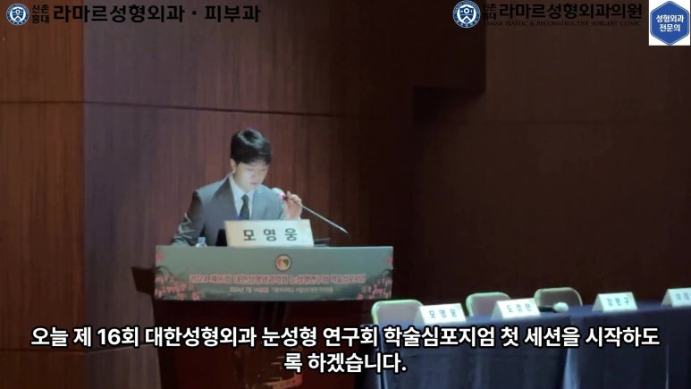 이대역 성형외과 개원의 퇴근 후 V-log 제 8편 : 눈성형연구회 학술심포지엄 발표 (눈성형연구회 학술위원) 관련 이미지 41
