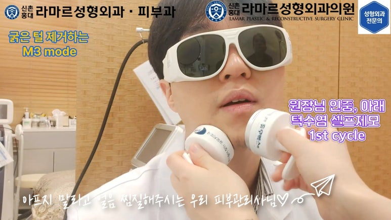 [모영웅 대표원장님 셀프시술 제7편] 인중, 아래턱 제모 시술과정 공개! 관련 이미지 24