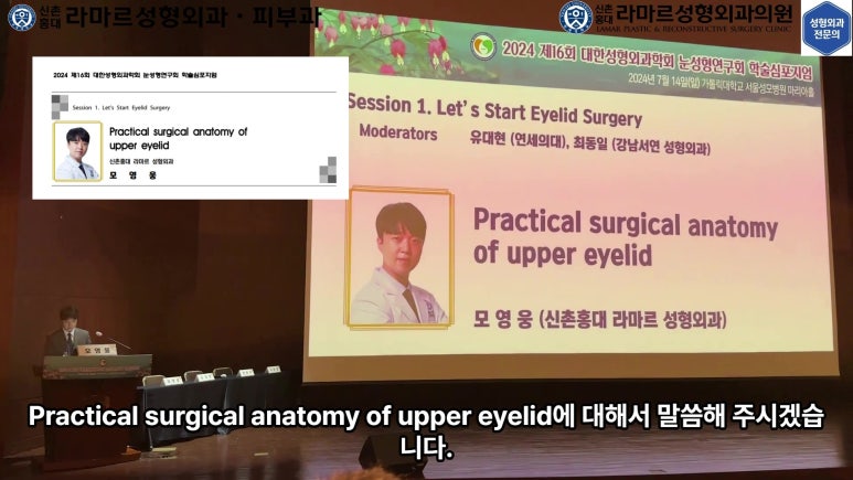 이대역 성형외과 개원의 퇴근 후 V-log 제 8편 : 눈성형연구회 학술심포지엄 발표 (눈성형연구회 학술위원) 관련 이미지 45