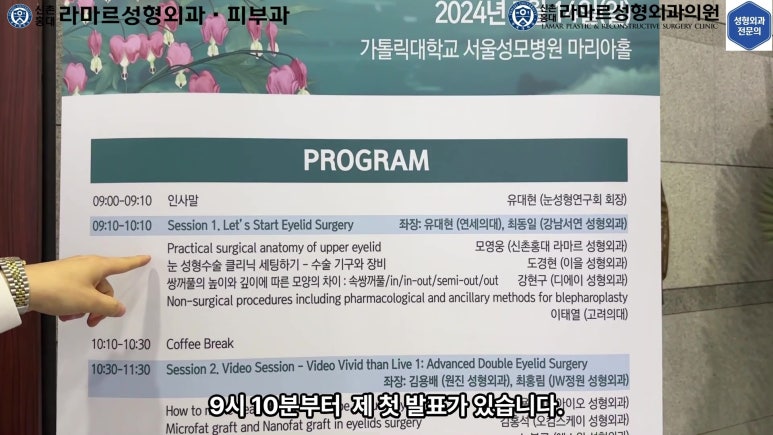 이대역 성형외과 개원의 퇴근 후 V-log 제 8편 : 눈성형연구회 학술심포지엄 발표 (눈성형연구회 학술위원) 관련 이미지 20